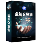 全能交易通